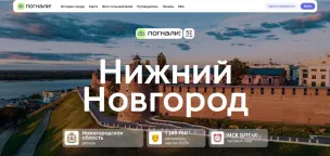 Информационный портал о Нижнем Новгороде запустили на туристической платформе «Погнали!»